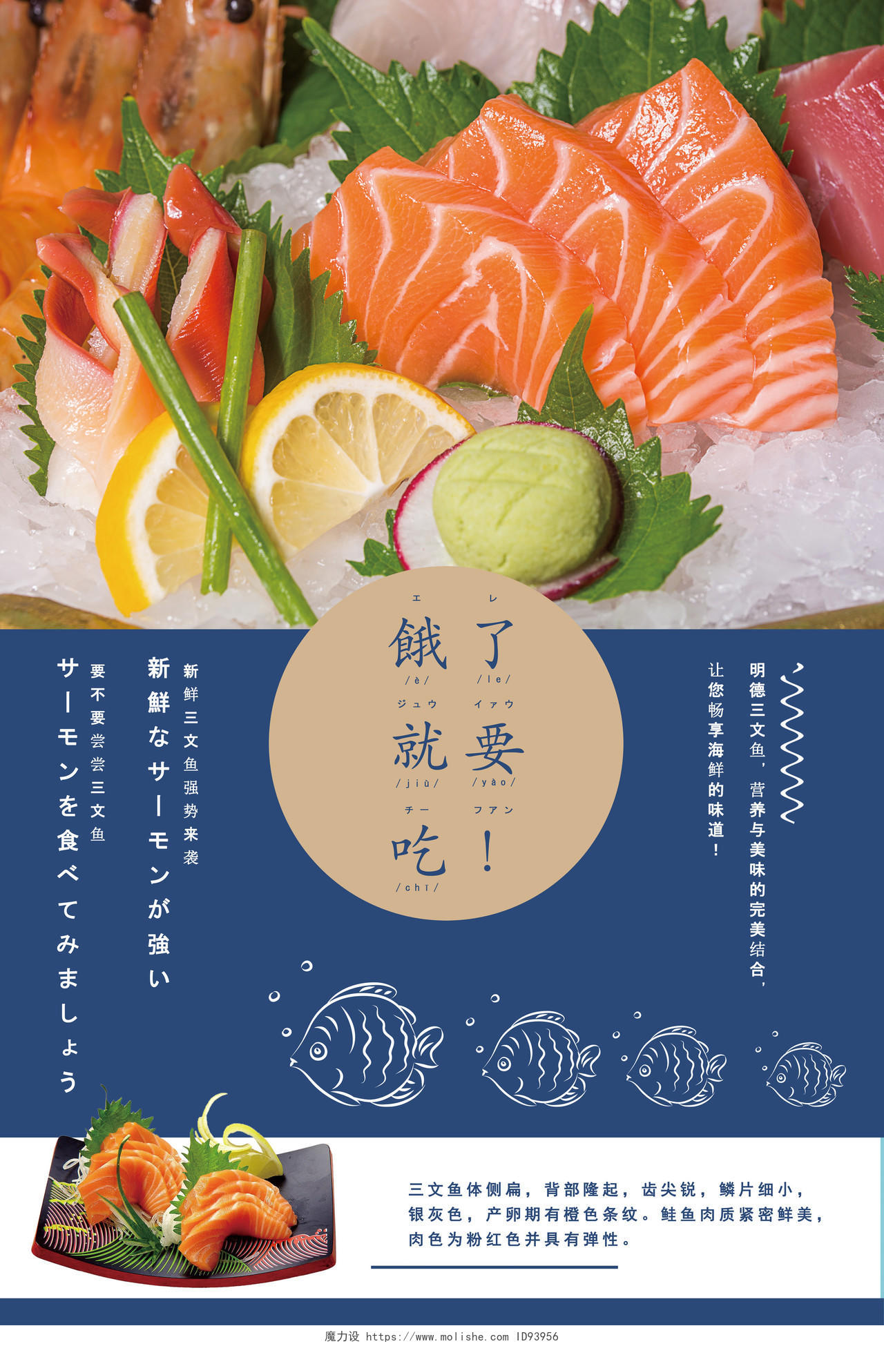 日式料理三文鱼海报
